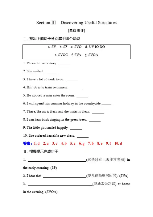 高中英语必修一(人教版)WELCOME UNIT Section Ⅲ 课后演练 素养达标
