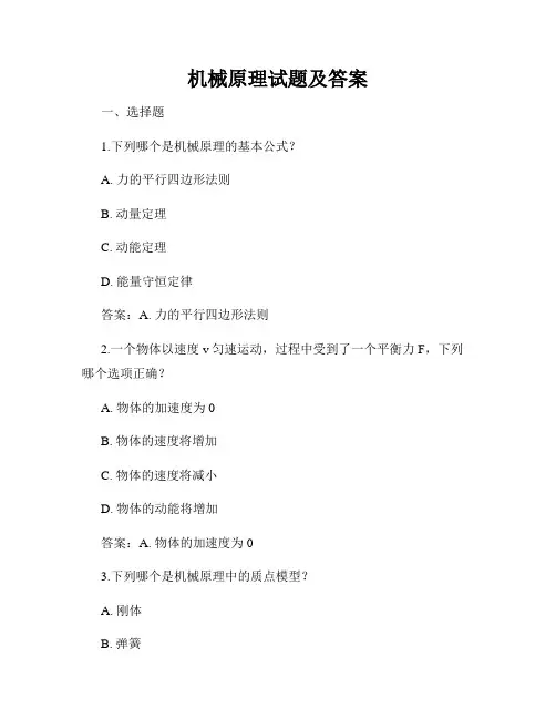 机械原理试题及答案