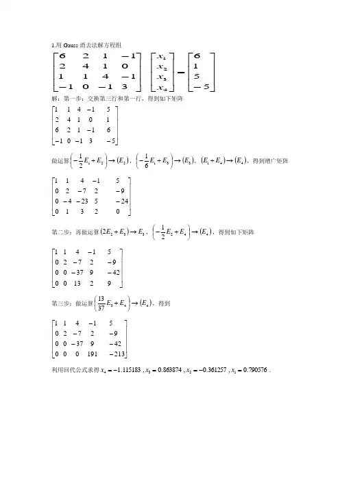 数值分析(清华大学出版社)第二章课后答案