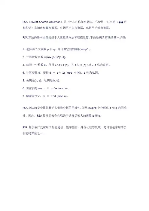 rsa 公钥密码算法