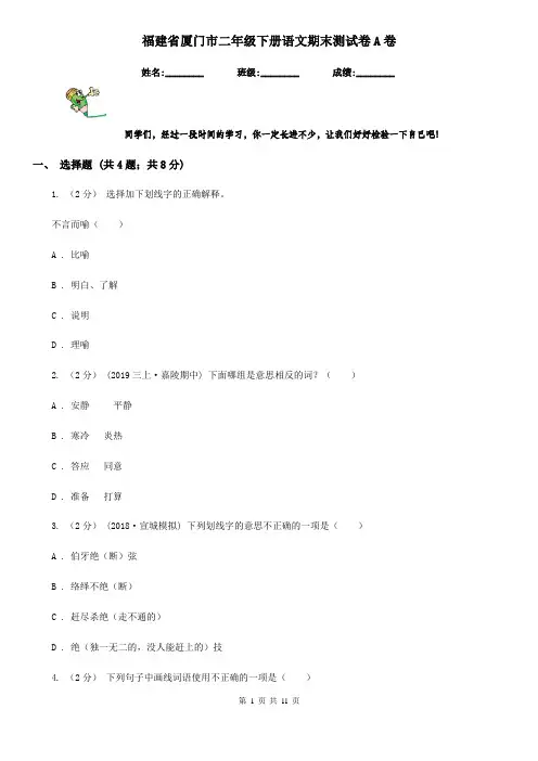 福建省厦门市二年级下册语文期末测试卷A卷