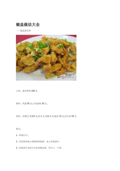 椒盐做法大全