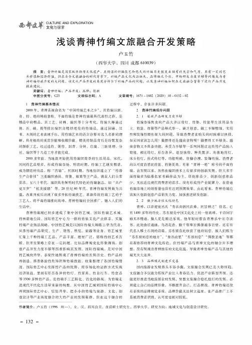 浅谈青神竹编文旅融合开发策略