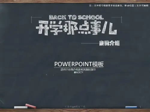 大学新生自我介绍1模板ppt课件