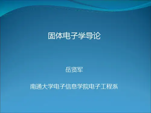 第三章 晶体中的原子热振动