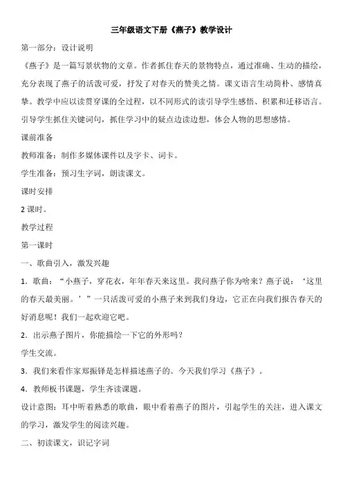 三年级语文下册《燕子》教学设计