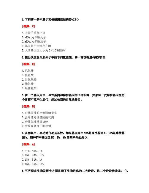 [答案][福建师范大学]《进化生物学》在线作业一