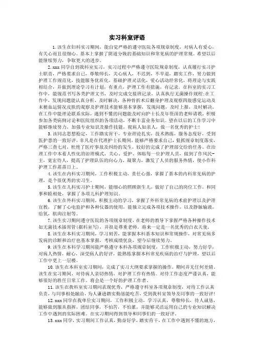 实习科室评语