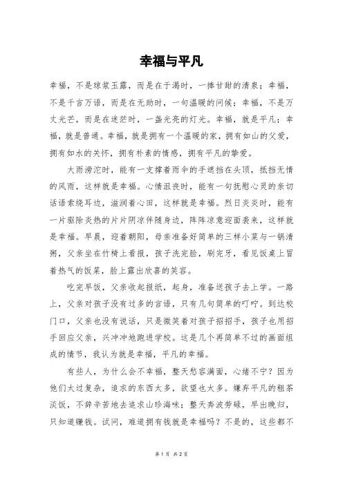 幸福与平凡_高二作文