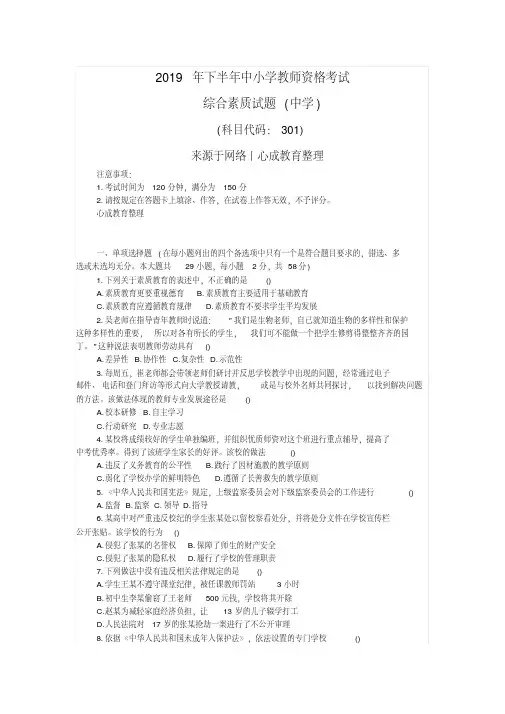 下半年教师资格证中学综合素质真题及答案