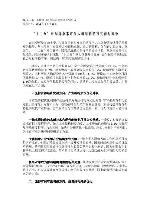 第一季北京市经济社会发展形势分析