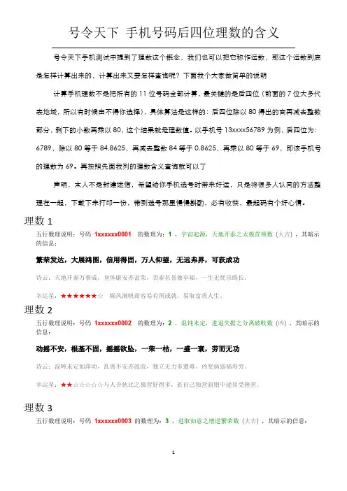 改变自身命运、福祸、前程的数字