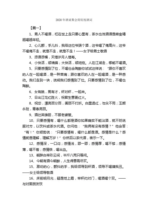 2020年酒桌聚会简短祝酒词_祝酒词_