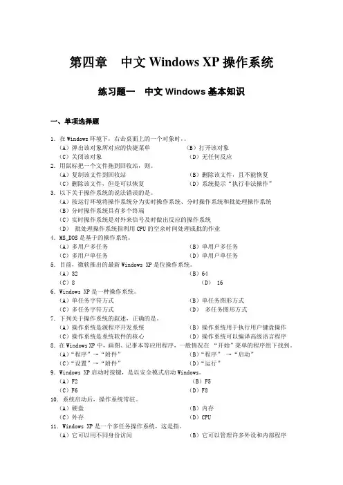 第四章  中文Windows XP操作系统
