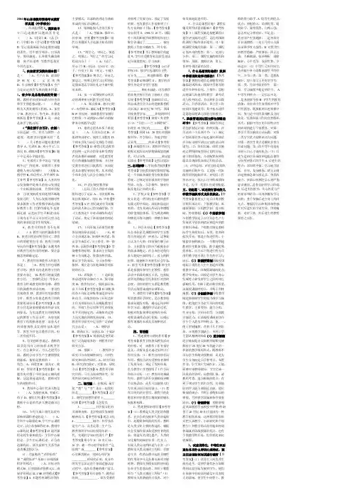 04年05年山东省教师资格考试教育学真题（中学部分）
