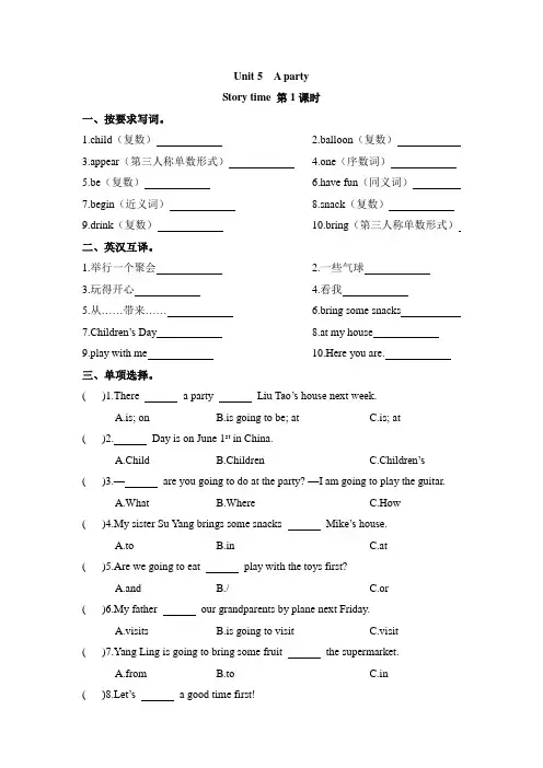 【课时练习】六年级下册英语-Unit 5  A party  第一课时 Story time 译林三起(word,含答案)