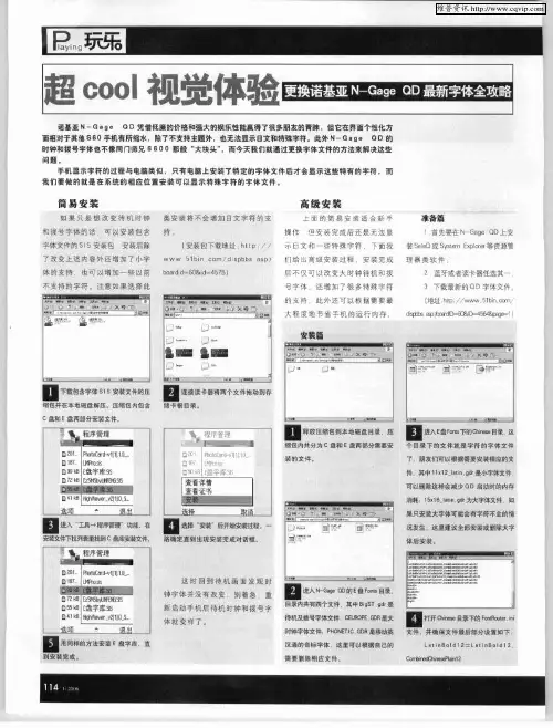 超cool视觉体验——更换诺基亚N-Gage QD最新字体全攻略