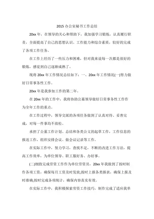 2015办公室秘书工作总结