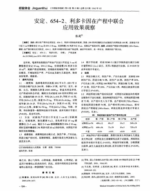 安定、654-2、利多卡因在产程中联合应用效果观察