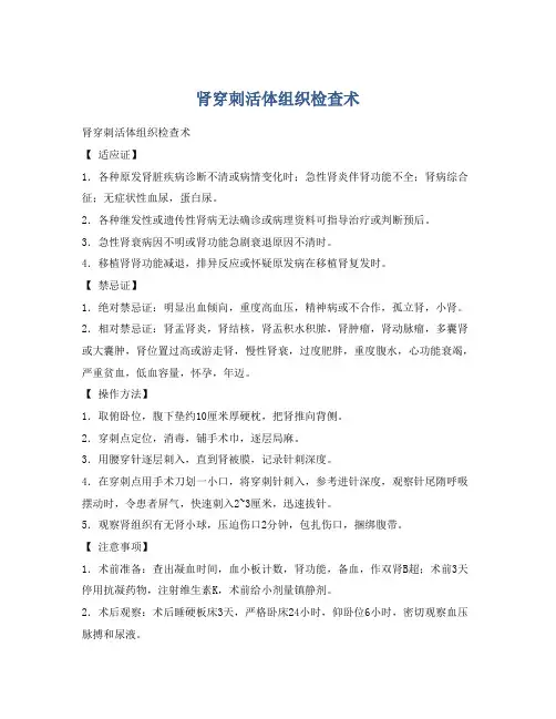 肾穿刺活体组织检查术