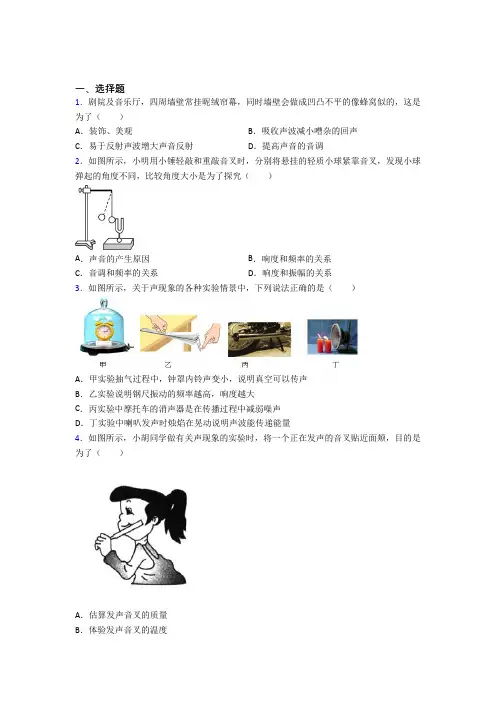 (好题)初中物理八年级上册第二章《声现象》检测题(包含答案解析)(1)