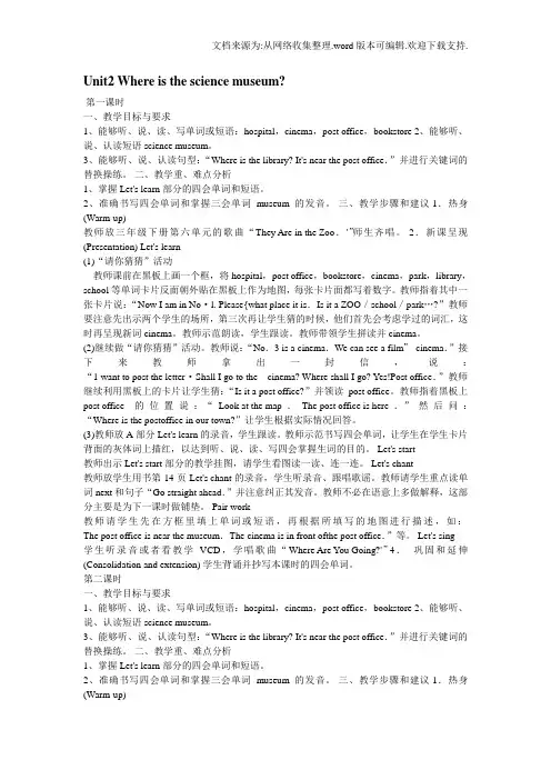 人教版小学英语六年级上第二单元教案整理版