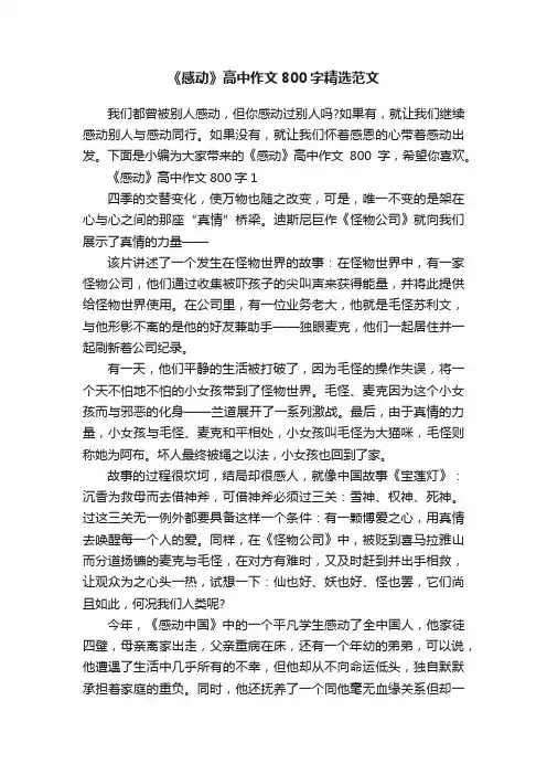 《感动》高中作文800字精选范文