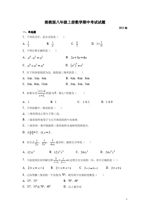 湘教版八年级上册数学期中考试试卷及答案