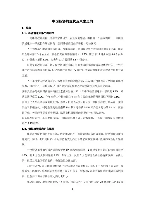中国经济的现状及走向