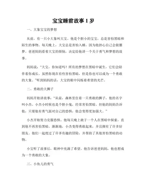 宝宝睡前故事1岁