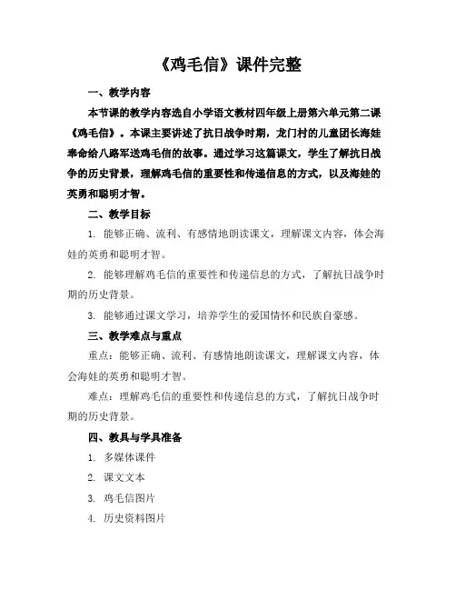 《鸡毛信》课件完整