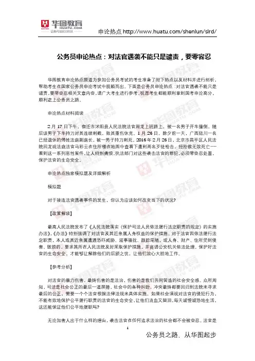 公务员申论热点：对法官遇袭不能只是谴责,要零容忍