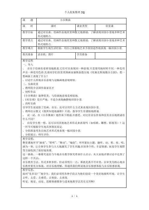 四年级音乐《小步舞曲》及教学反思