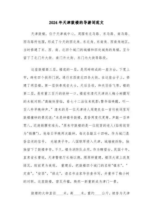 2024年天津鼓楼的导游词范文（三篇）