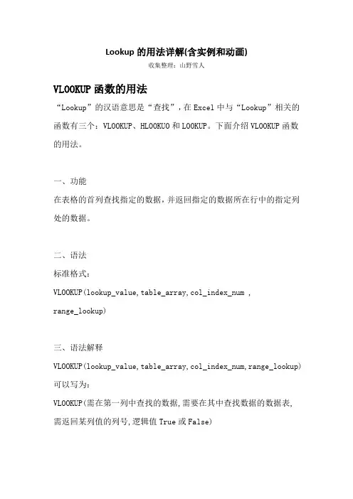 Lookup的用法详解(含实例和动画)