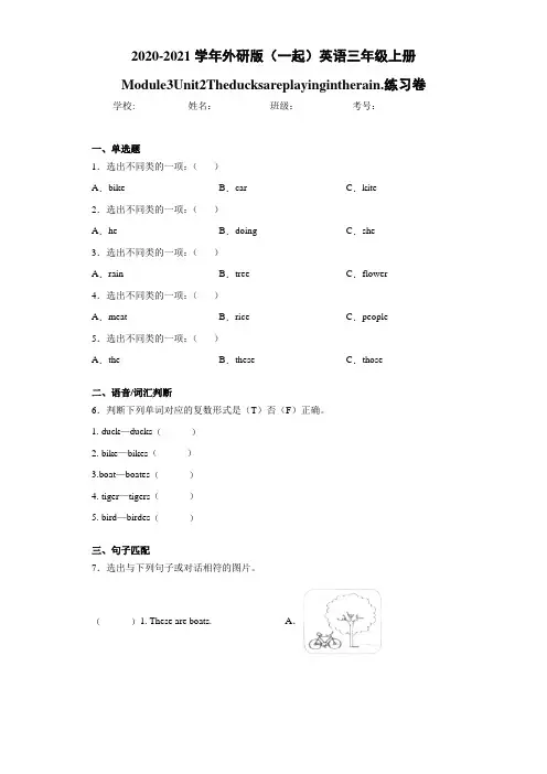 外研版(一起)英语三年级上册Module3Unit2Theducksareplayin