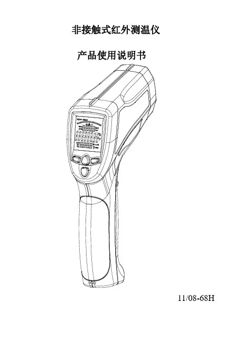 便携式红外测温仪DT-8869H 中文说明书