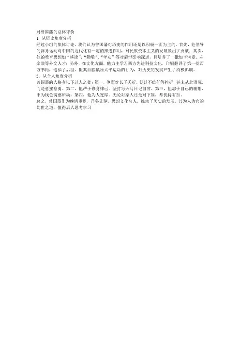 对曾国藩的总体评价