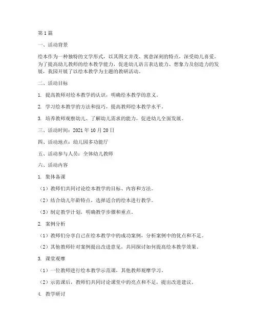 幼儿绘本类教研活动记录(3篇)