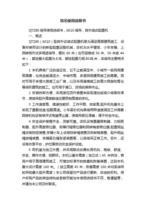 塔吊使用说明书