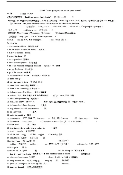 (完整版)新人教版八年级英语下册第三单元知识点.docx