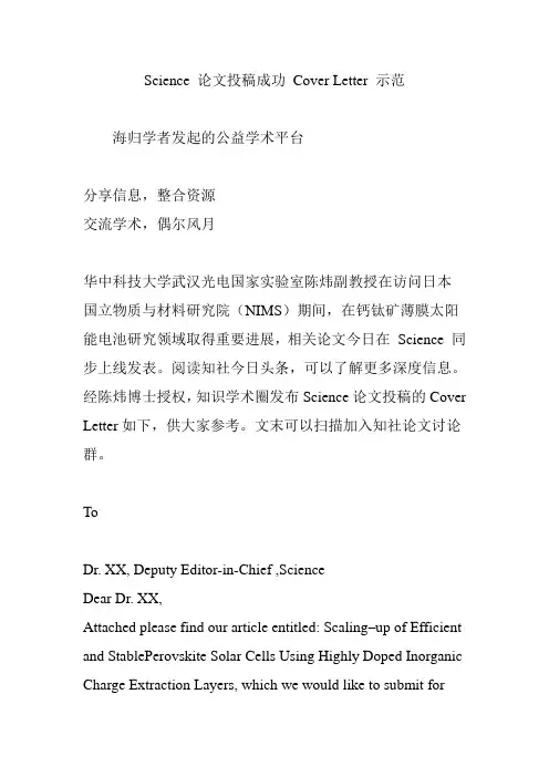 Science 论文投稿成功 Cover Letter 示范