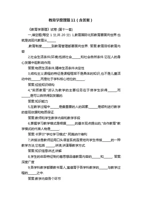 教育学原理题11（含答案）
