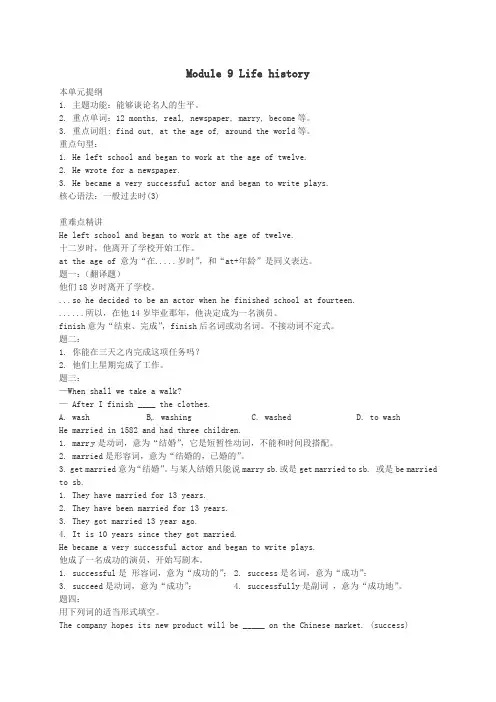 最新精编 外研版 七年级英语下册 Mudule 9 Life history专题讲解 (新版)外研版