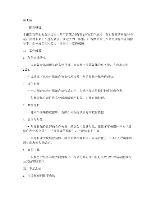 广告媒介的总结报告范文(3篇)