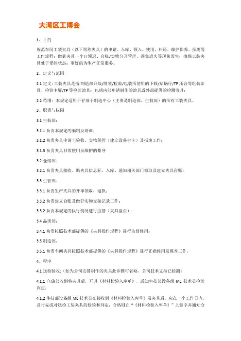 车间工装夹具管理规范大全-工装夹具管理制度规定