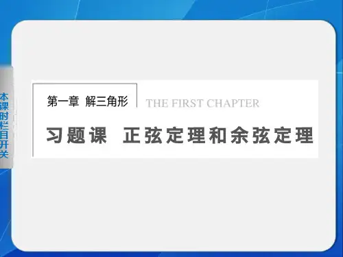 《步步高 学案导学设计》2013-2014学年 高中数学 人教B版必修5【配套备课资源】第一章1.1.2习题课