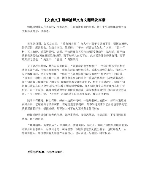 【文言文】螳螂捕蝉文言文翻译及寓意