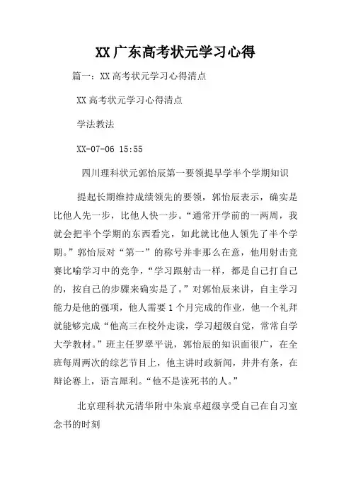 XX广东高考状元学习心得