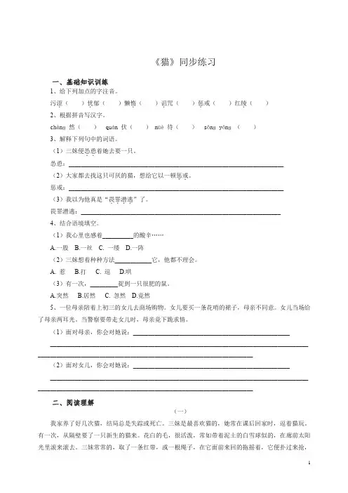 【精编】2019新部编人教版七年级上册第五单元第17课《猫》练习3.docx